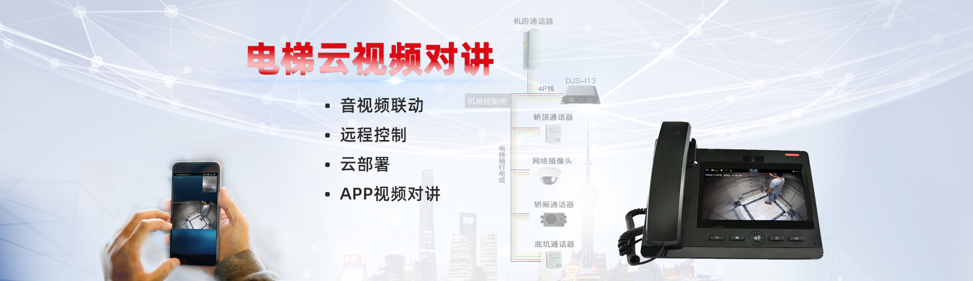 電梯云視頻對(duì)講系統(tǒng)
