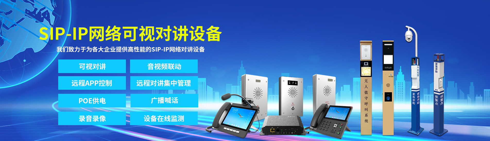 IP網(wǎng)絡(luò)對(duì)講系統(tǒng)