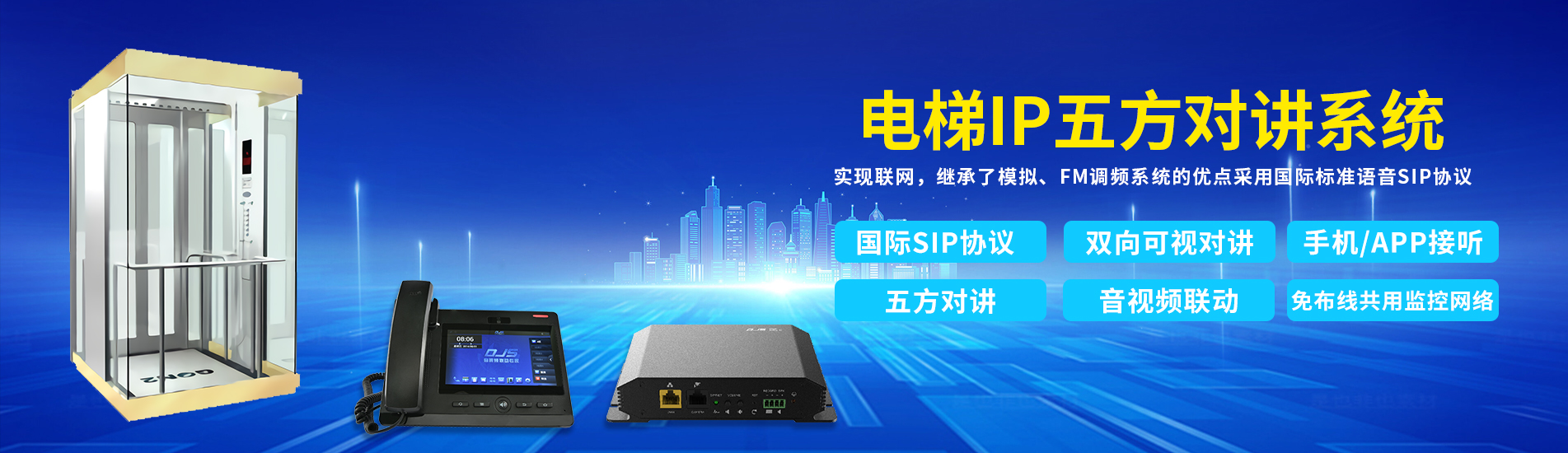 電梯IP五方對(duì)講系統(tǒng)